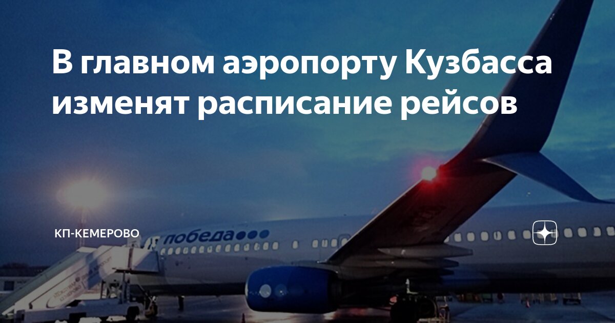 рейс март. список рейсов. аэропорт гагарин саратов 2022. рейс март. самолёты ютэйр парк.