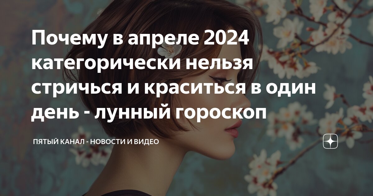 Когда можно краситься в апреле 2024. Презентация чтобы говорить родители по разрешили покрасить волосы. Нельзя ли красится в школу. Краситься в блонд. Когда можно краситься в апреле 2024.