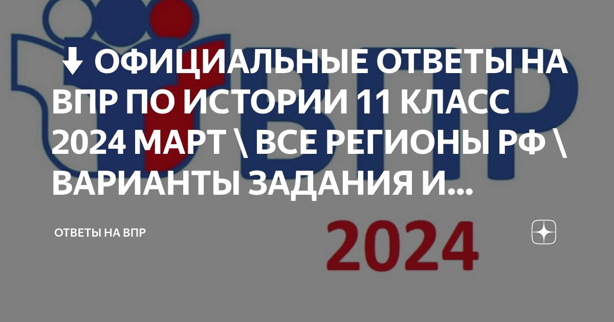 Решу впр химия. Решу впр тип 6 6 класс. Впр математика 6 класс 2022 год. Впр 7 6 класс математика. Впр по математике 6 класс 2021.