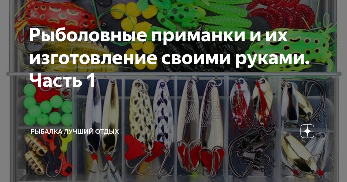 Искусственные приманки