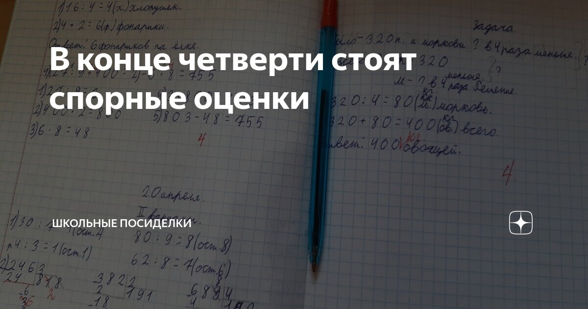 13 вопросов про школьные оценки: законны ли двойки за поведение, плохой почерк и забытую тетрадь