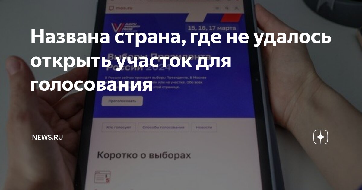 где участок голосования