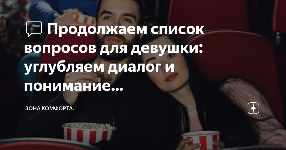 Углублять вопросы