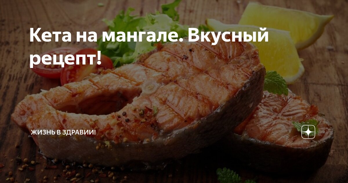 Стейки красной рыбы на мангале