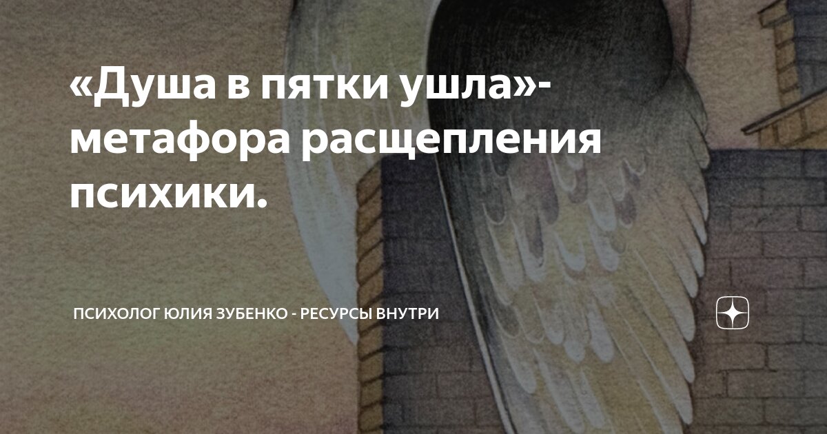 Душа в пятки ушла это