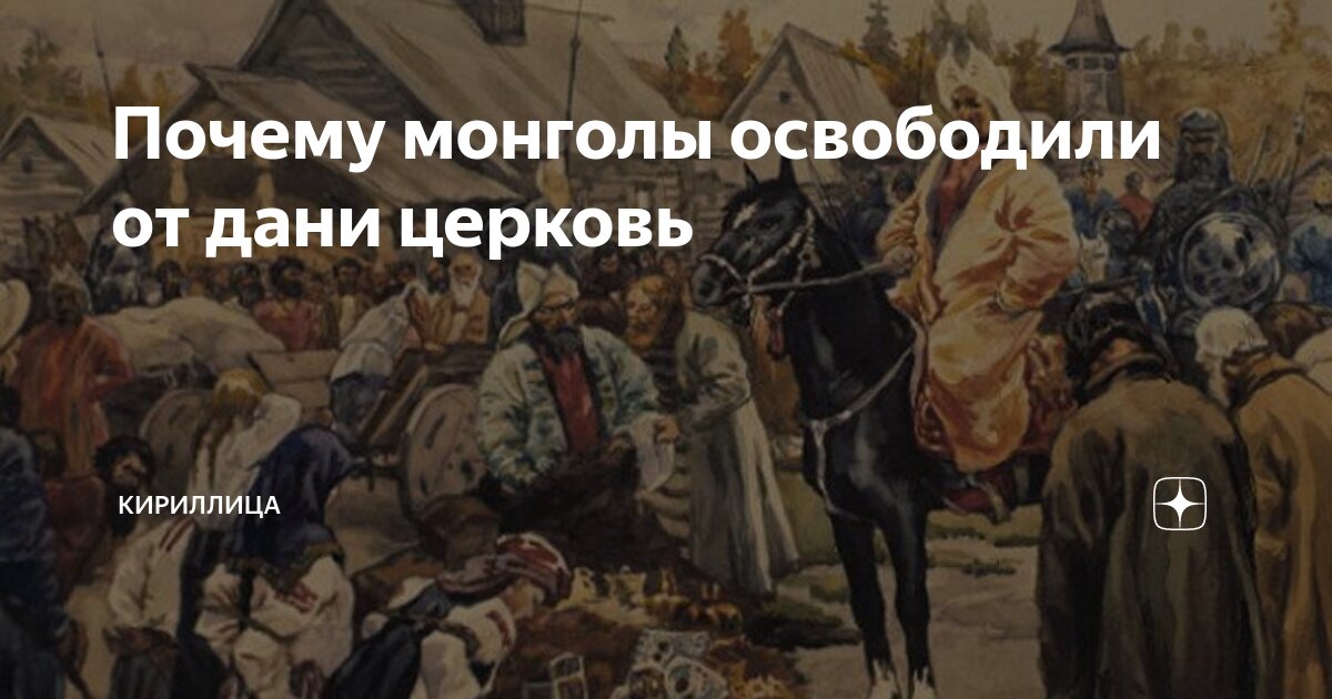 Освобождение монголов