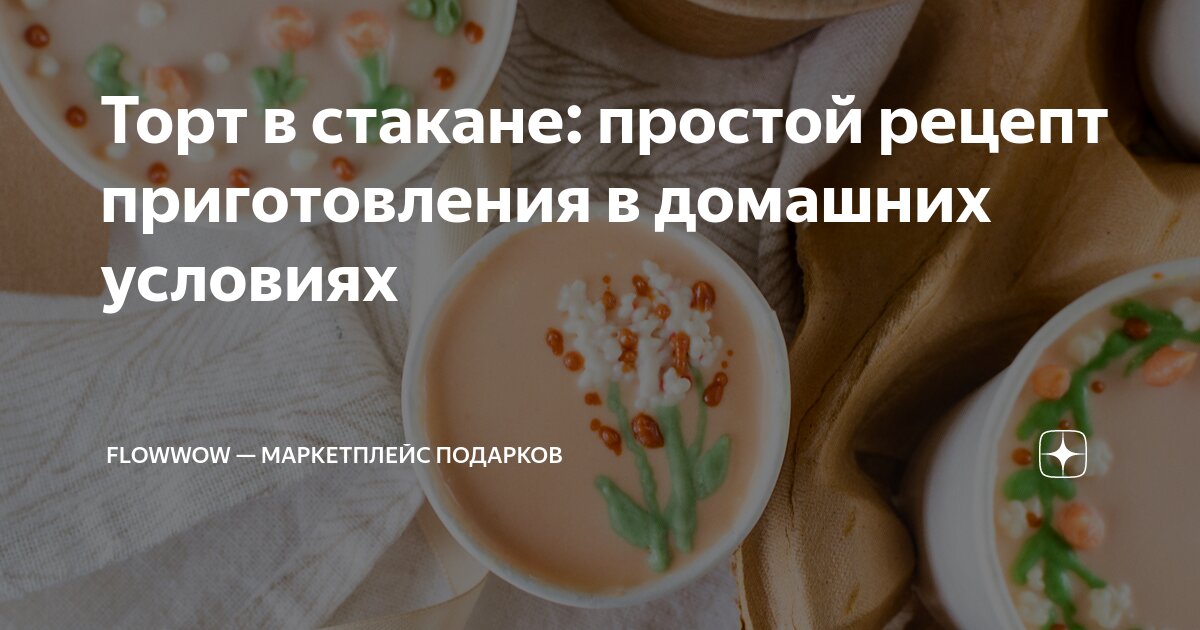 Муссовый торт для начинающих в домашних условиях — Статьи