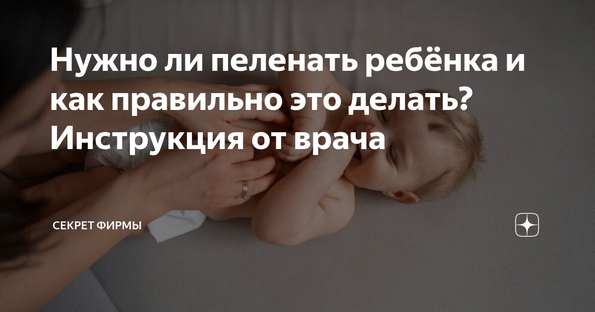 Как завернуть ребенка в одеяло на выписку, пошаговая инструкция с фото