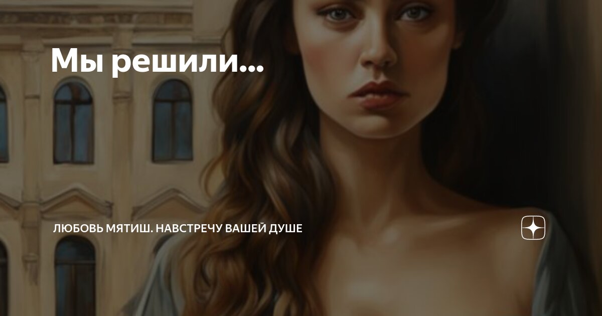 любви мы ждем как чуда слова