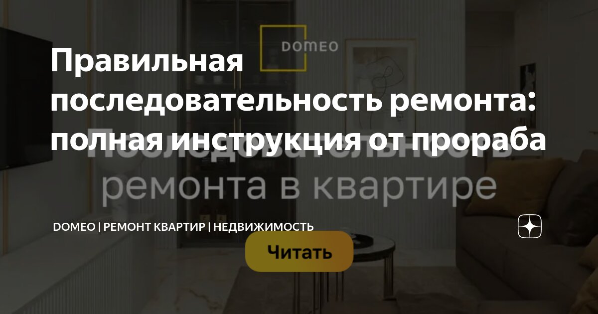 Правильный ремонт квартиры последовательность. Правильный ремонт квартиры последовательность
