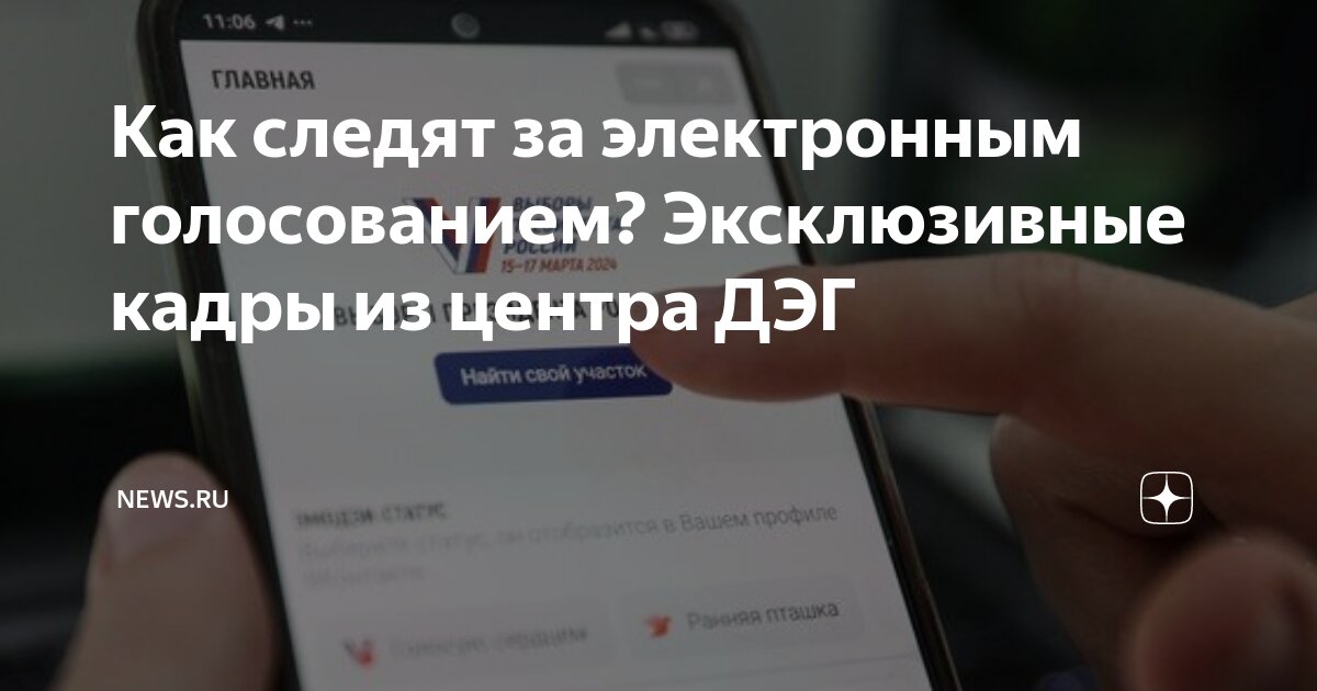 Дистанционное голосование через госуслуги проголосовать