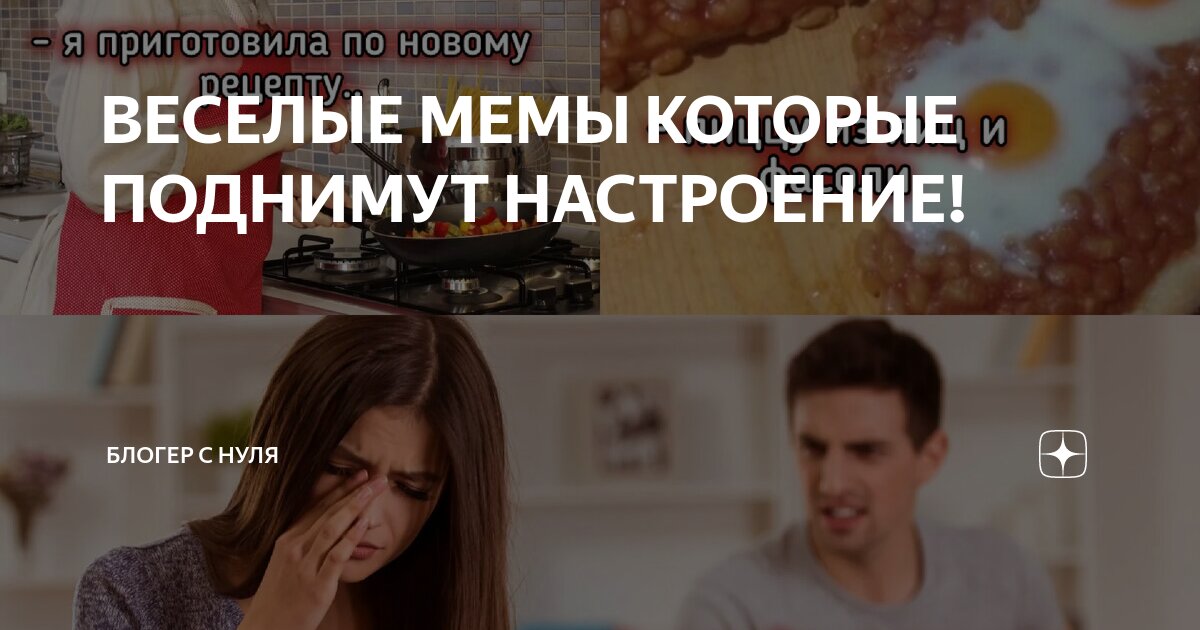 ВЕСЕЛЫЕ МЕМЫ КОТОРЫЕ ПОДНИМУТ НАСТРОЕНИЕ! | Коля Мемный | Дзен