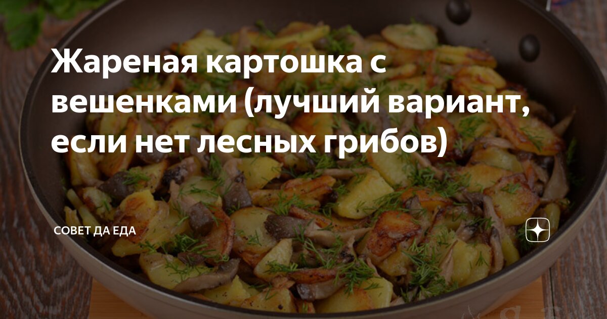 Салат с жареными грибами