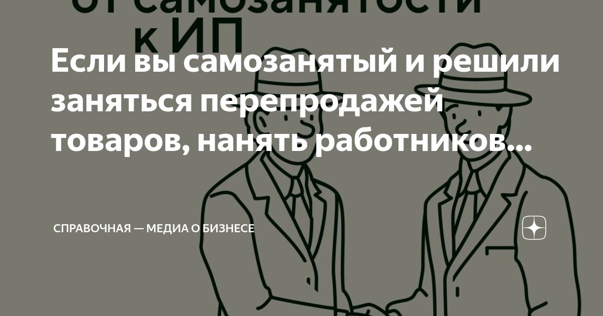 Самозанятый может нанимать людей