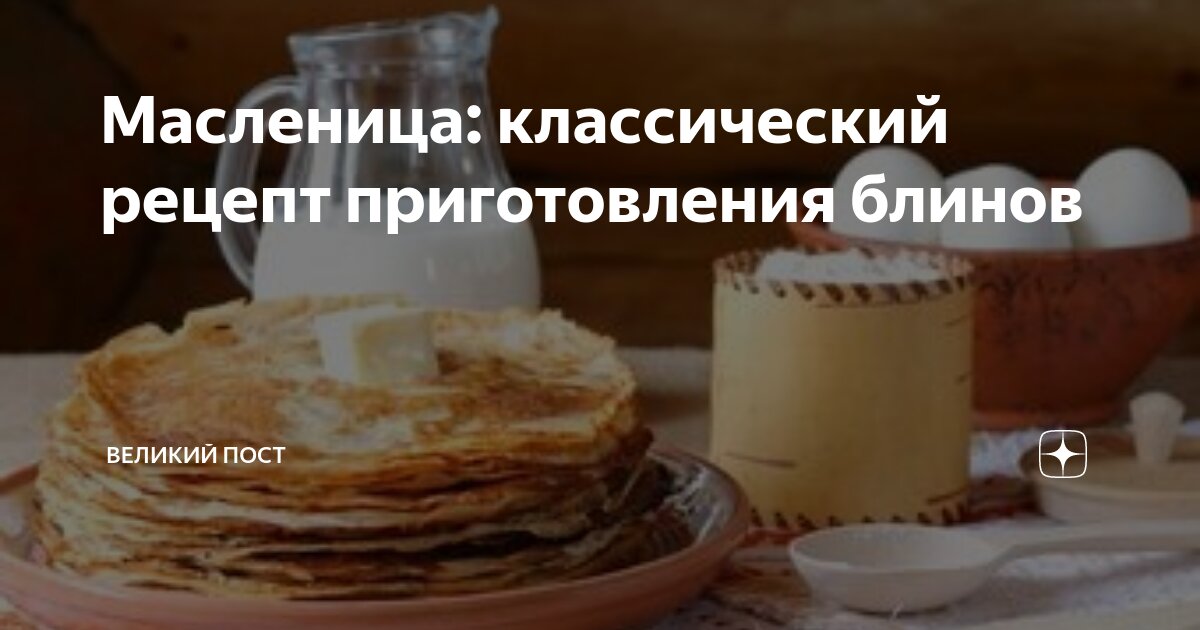 Блины три молока рецепт