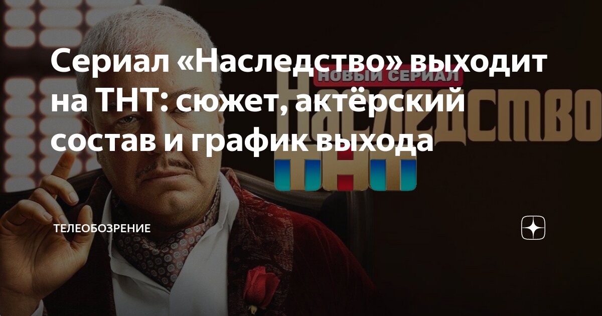 Чем кончился сериал «Наследство»: сколько серий, содержание, концовка, финал, - 24СМИ