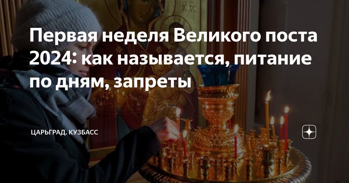 Первая неделя Великого поста – Свято-Никольский Черноостровский женский монастырь