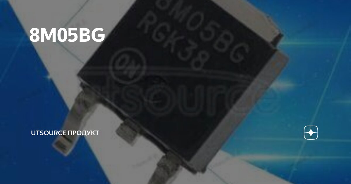 8M05BG | Utsource Продукт | Дзен