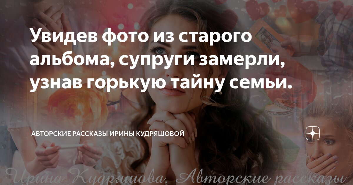 Увидев фото из старого альбома, супруги замерли, узнав горькую тайну ...