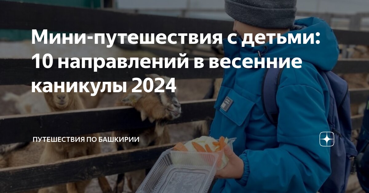 Какого числа каникулы весенние в башкирии 2024. Какого числа каникулы весенние в башкирии 2024. Какого числа каникулы весенние в башкирии 2024. Расписание школьных каникул. Какого числа каникулы весенние в башкирии 2024.