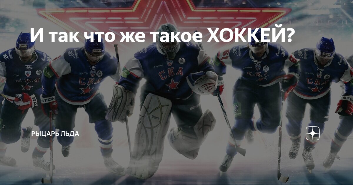 настольный хоккей winter classic. хоккейная арена сочи. ледовая арена большой в сочи. большой ледовый дворец адлер. ледовый дворец хк сочи.