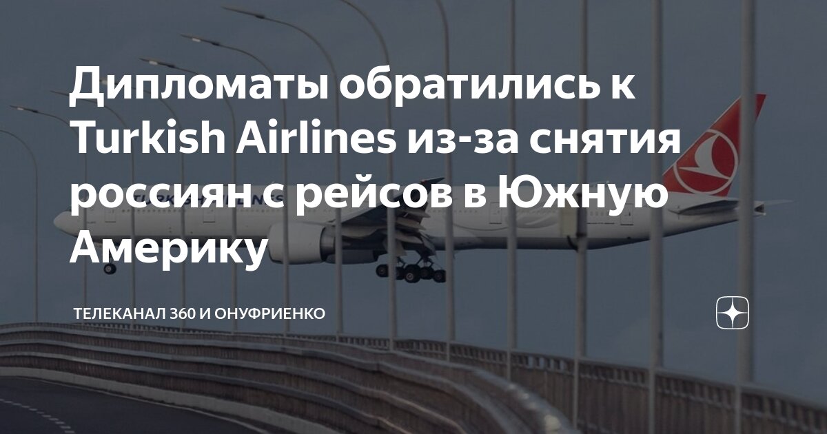 сняты с рейса. дебошир на рейсе стамбул москва. дебоширы на борту самолета. пассажиров поезда выгнали за дебош. рейс задержан.