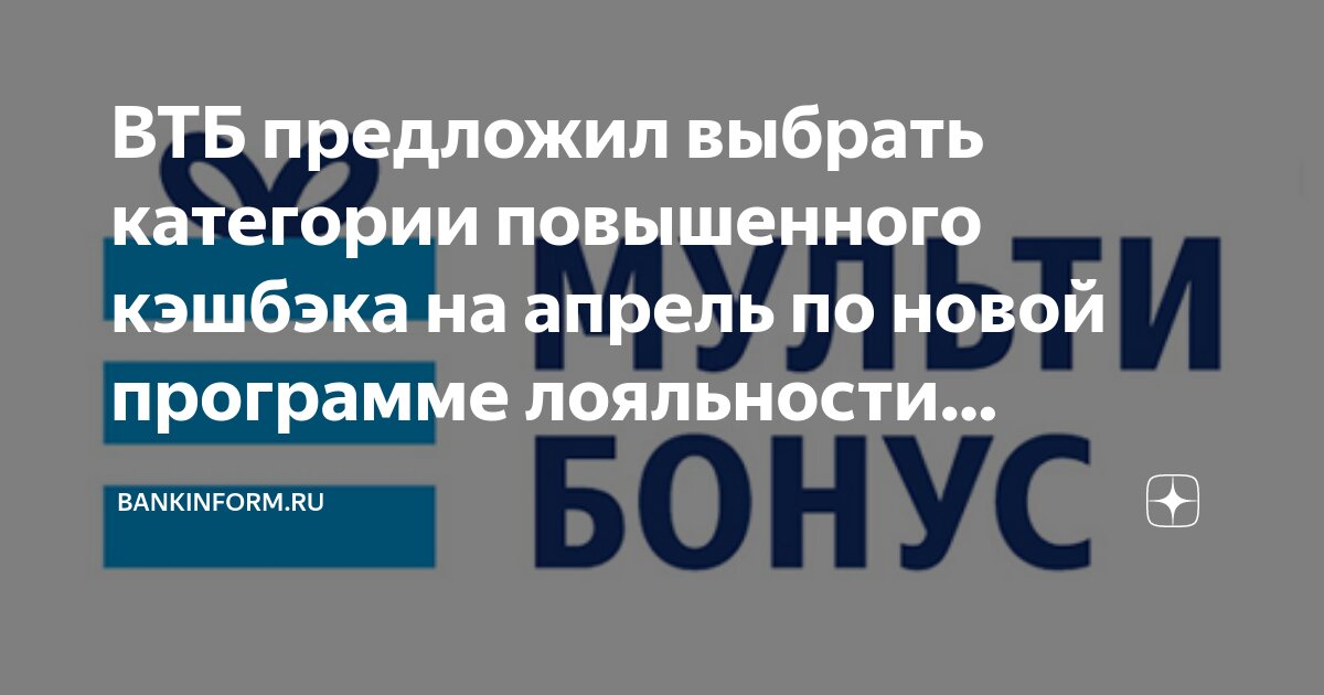 правила программы лояльности мультибонус втб