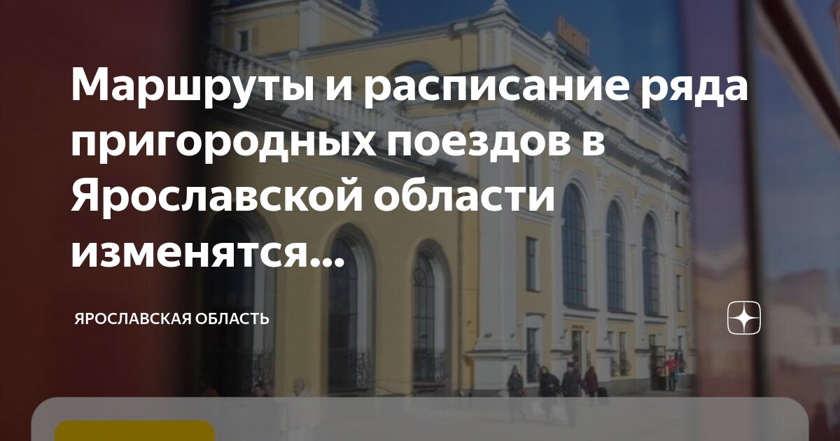 Электричка чкаловский ярославский Электричка чкаловский ярославский