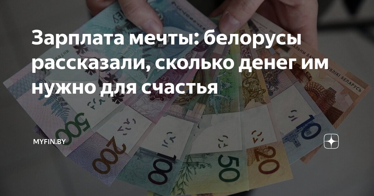 Сколько нужно денег чтобы жить. Сколько нужно денег чтобы жить