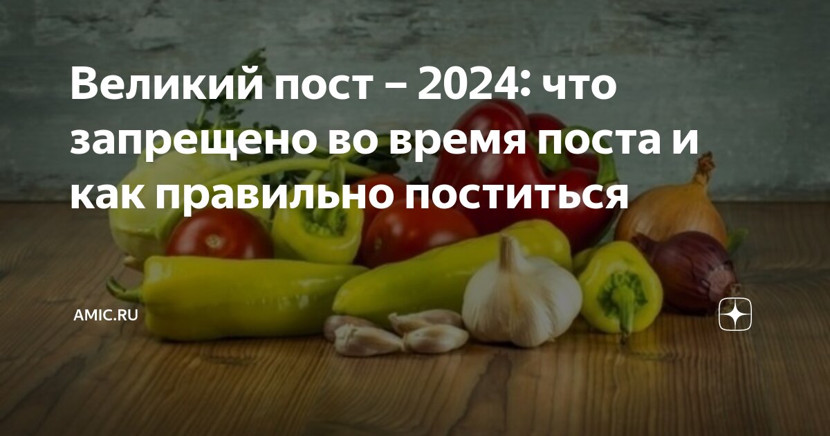 Что есть в посту 2024