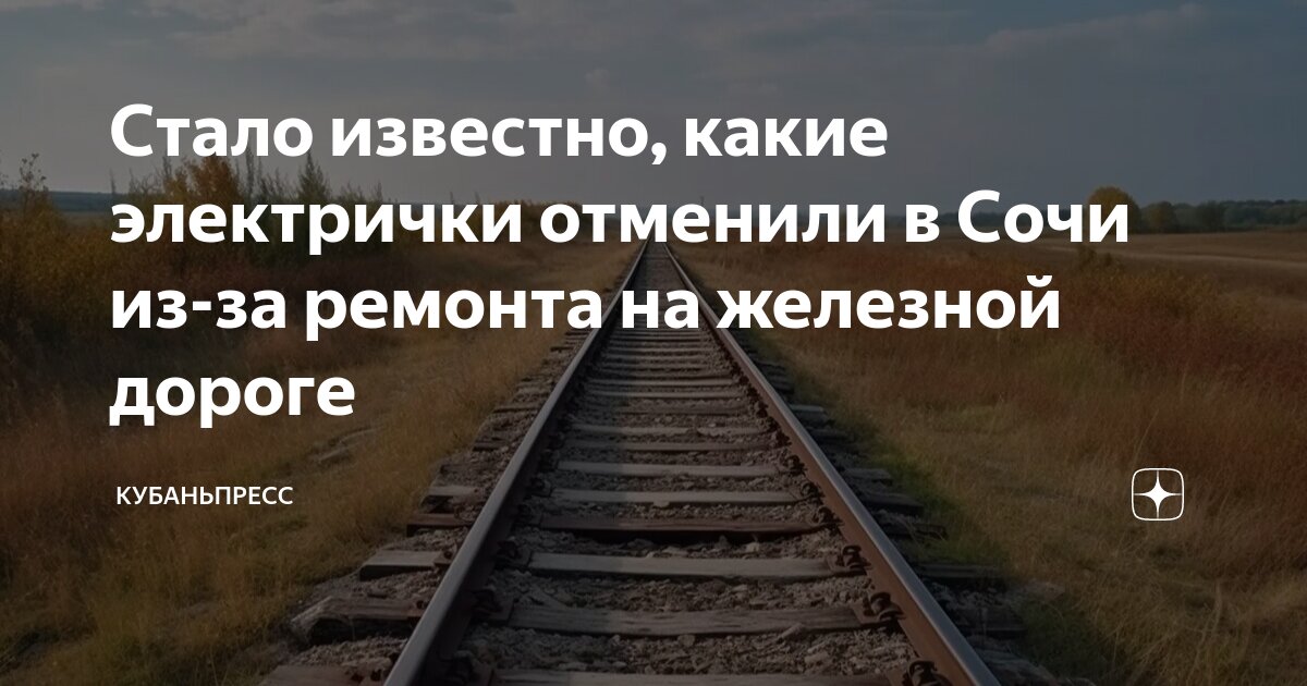 порядок приема поездов на железнодорожной станции. какой путь поезд. задачи на движение поезда. в течение 30 с поезд двигался равномерно со скоростью. обнаружение на железной дороге.
