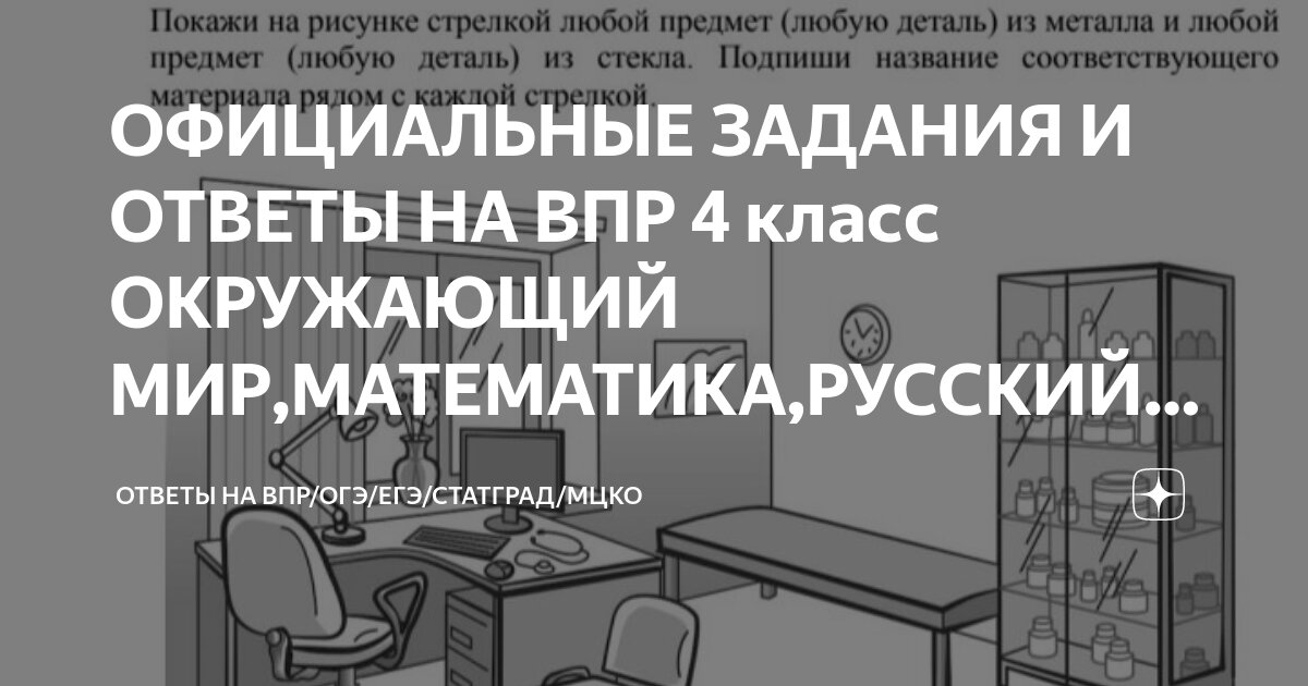 Задания по впр 4 класс окружающий мир. Впр по окружающему миру. Впр по окружающему миру вариант 6. Впр 4 класс окружающий мир 2022 волкова. Впр 4 класс 2022 окружающий мир волкова цитович 8 вариантов.