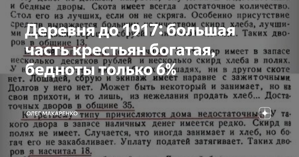 Деревня до 1917: большая часть крестьян богатая, бедноты только 6% ...