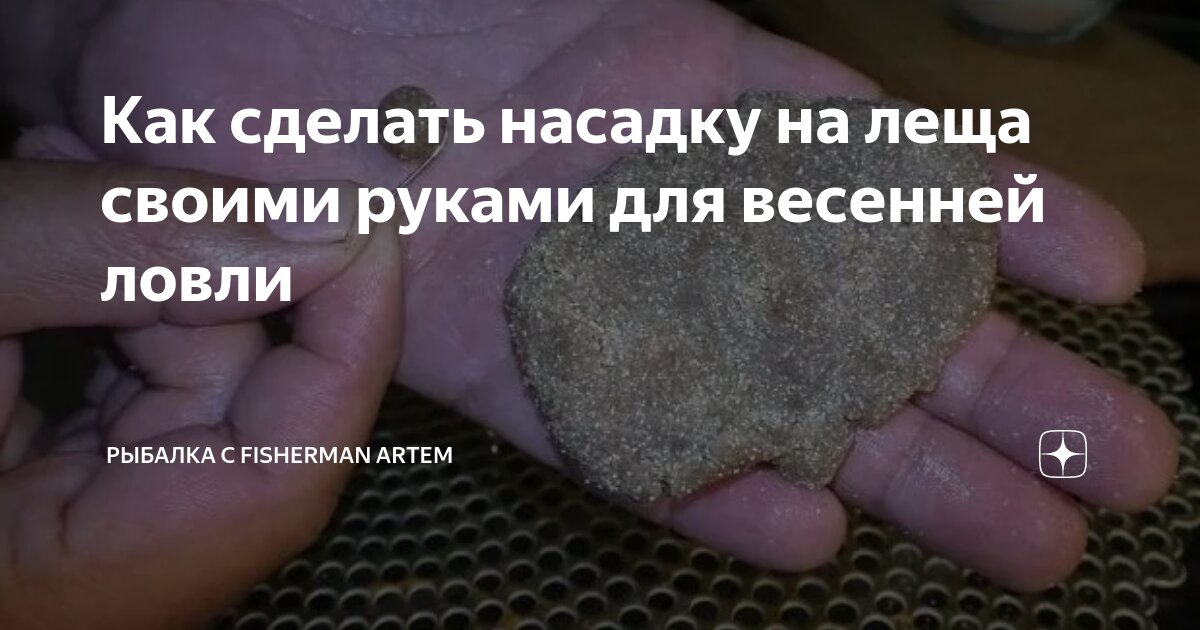 Эксклюзивная насадка для рыбалки своими руками