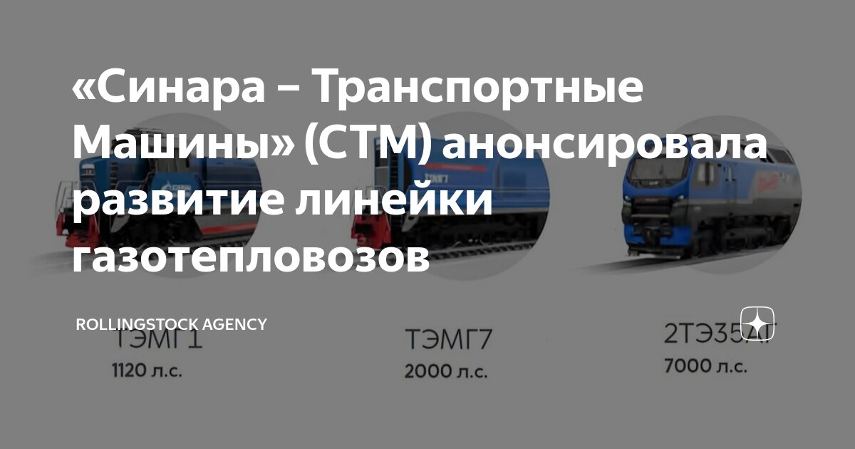 «Синара – Транспортные Машины» (СТМ) анонсировала развитие линейки ...