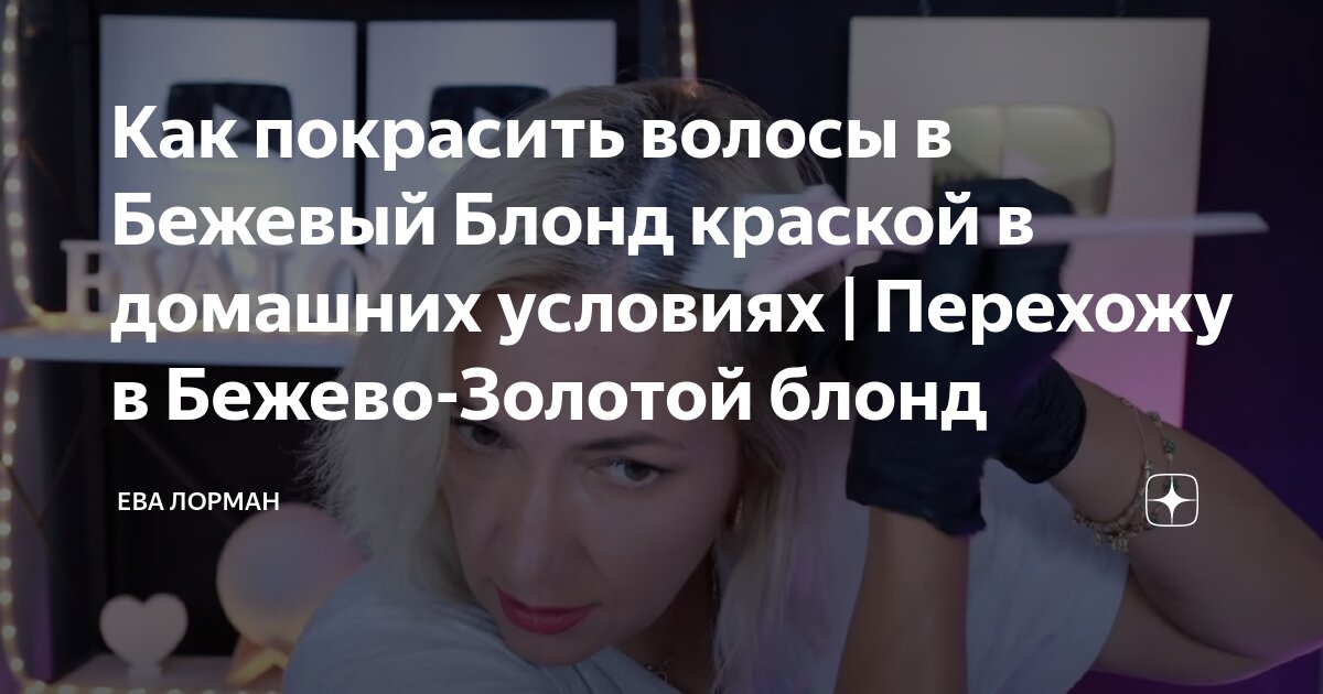 как покрасить корни в блонд без желтизны