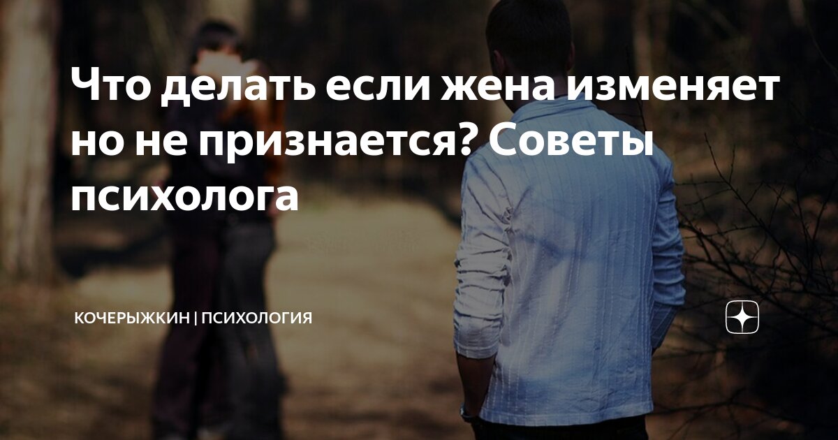 Измена жены. Как пережить? Советы психолога