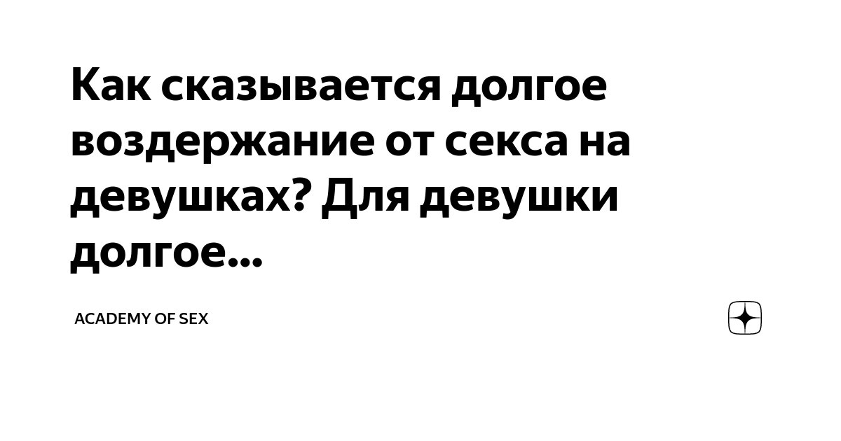 Долгое Воздержание Порно Бесплатно