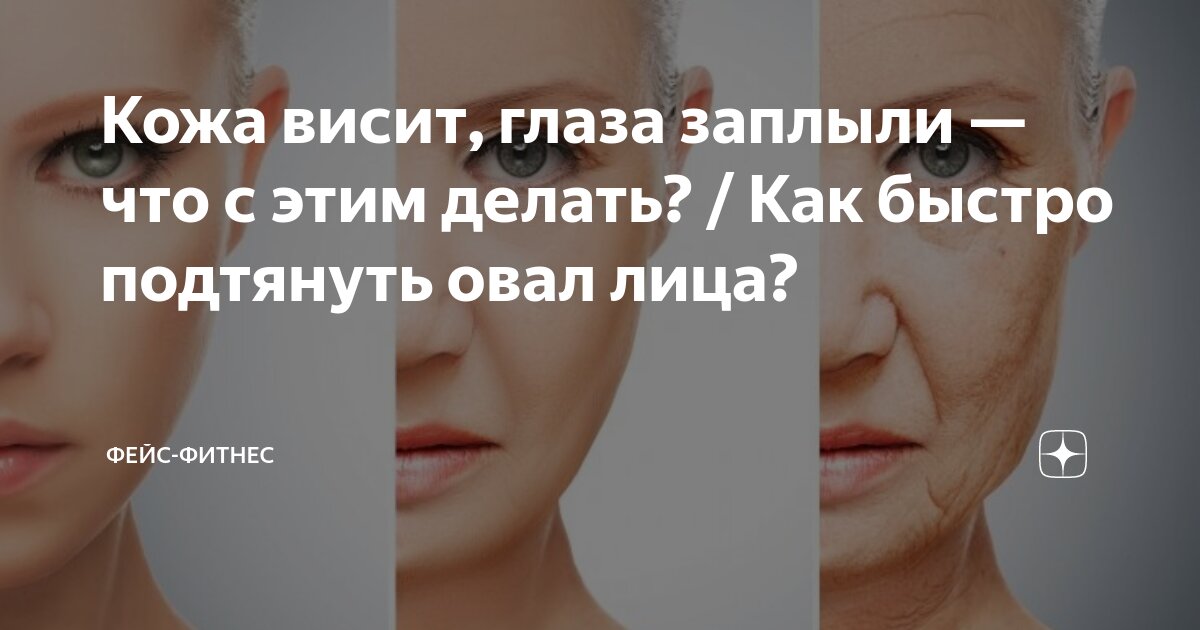 Кожа становится дряблой. Что делать? Как подтянуть дряблую кожу?