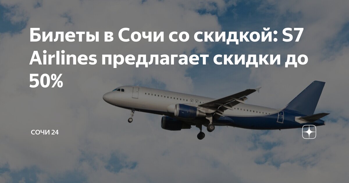 скидки на авиабилеты детям. дешевые авиабилеты акции авиакомпаний. авиакасса билет надо. льготный билет многодетной семьи. детский билет на самолёт до 12 лет.