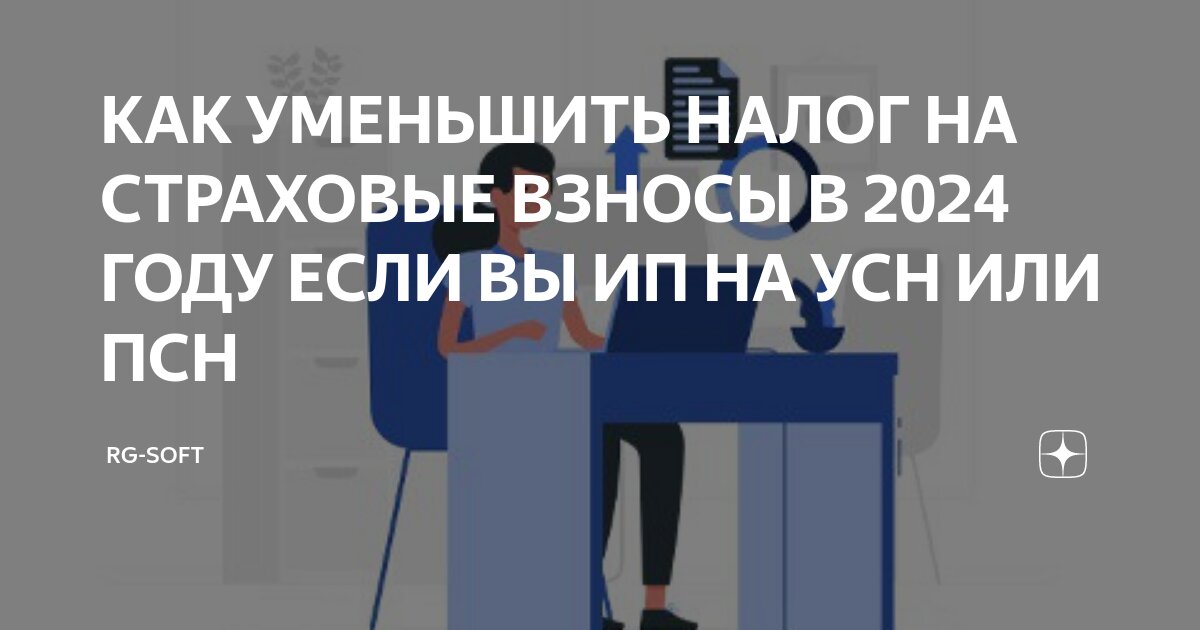 как уменьшить налог у ип