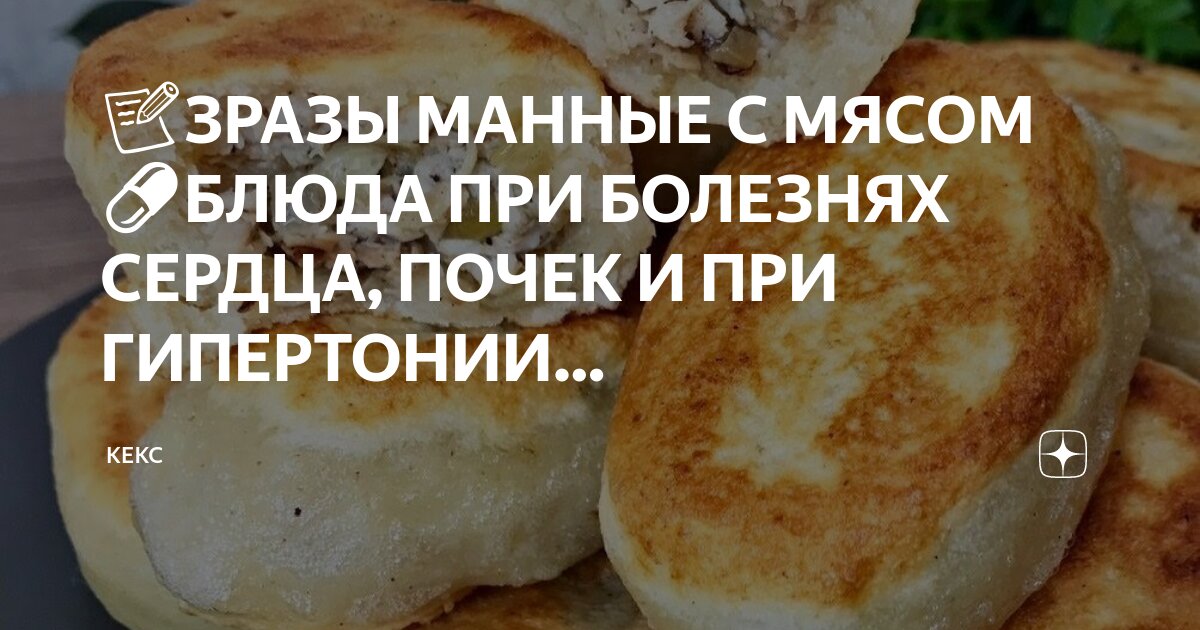 Манные зразы с мясом рецепт как в детском саду