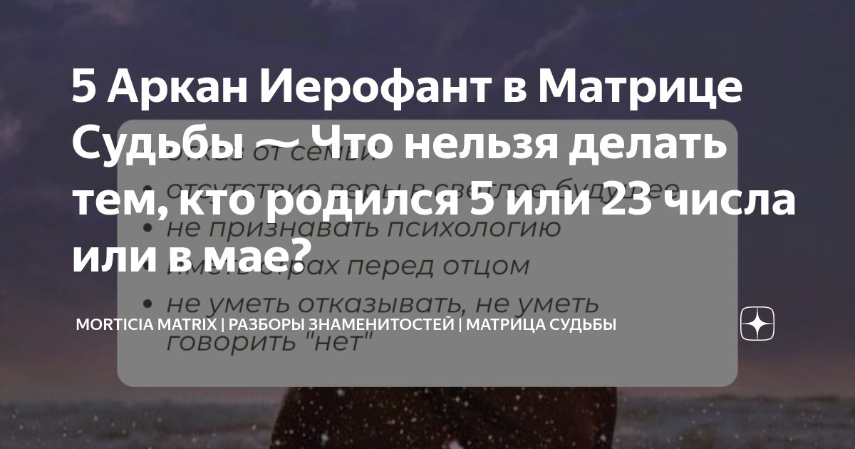 5 аркан в матрице судьбы отношения. 5 аркан в матрице судьбы отношения