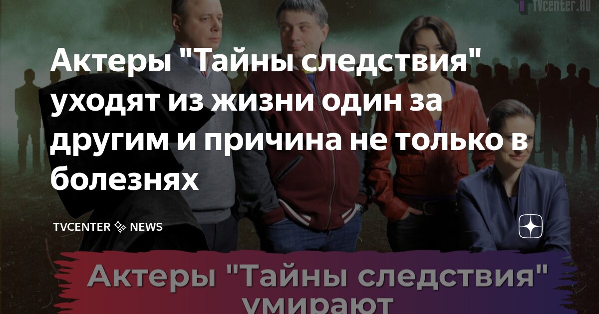 Тайны следствия — Википедия