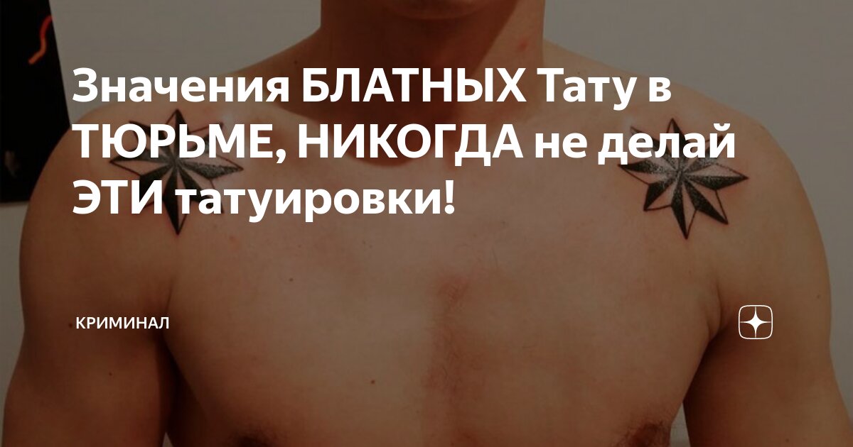 Показываю самые популярные тюремные татуировки и расказываю о их реальном значении | Часть 2