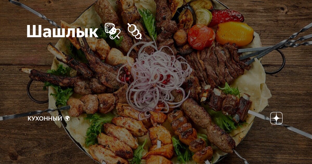 1 килограмм шашлыка. на 1 5 кг мяса сколько соли. соль для шашлыка на 1 кг. соль на кг шашлыка из свинины. сколько соли нужно на 1 кг курицы.