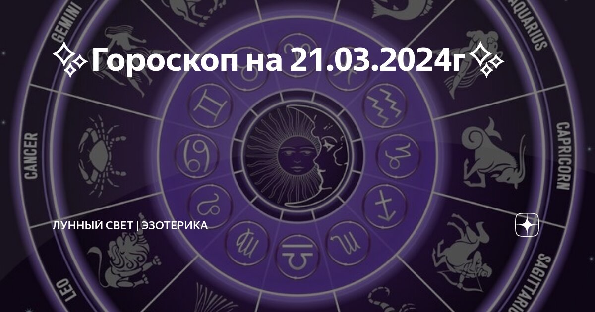 Кп гороскоп 2024