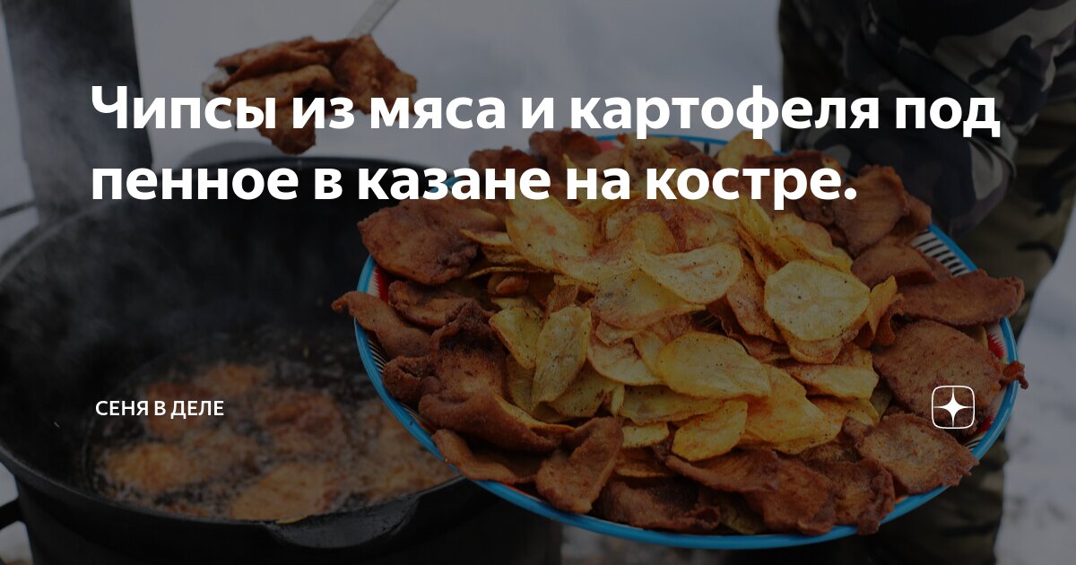 Как сделать мясные чипсы