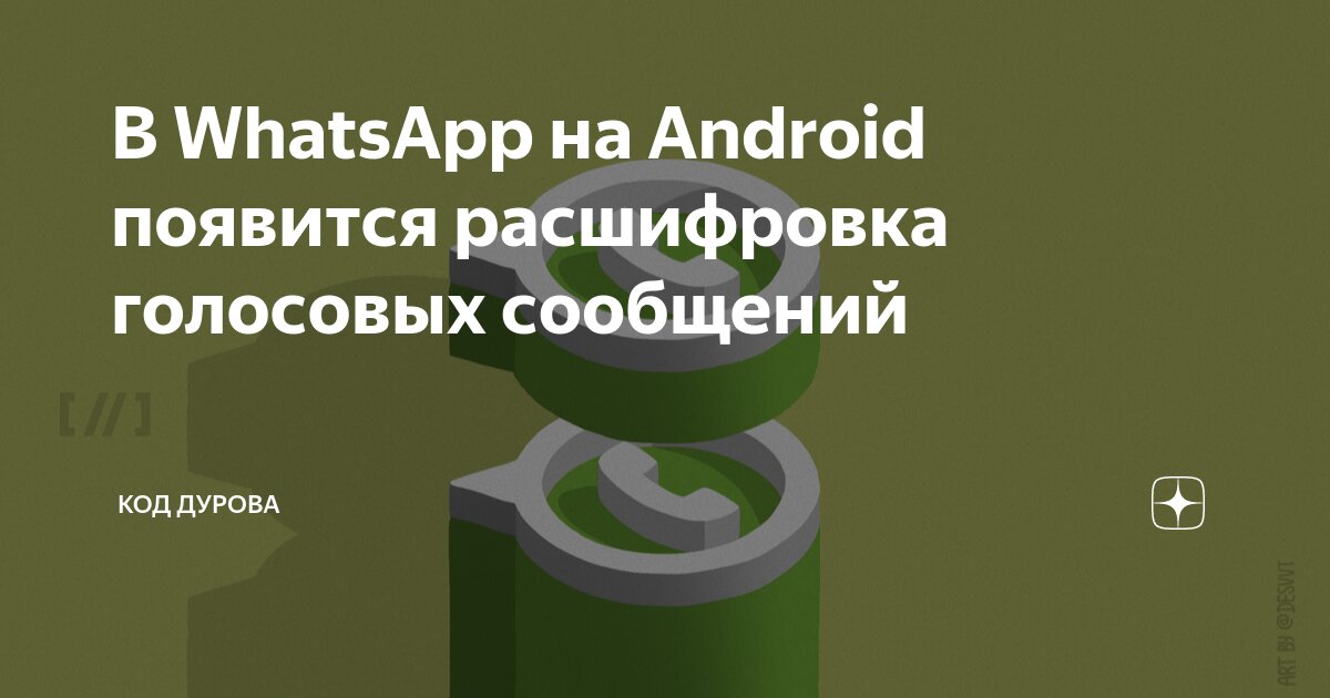 сообщение в ватсап. аудио сообщения в ватсапе. голосовое сообщение whatsapp. голосовое в текст ватсап на андроид. сообщение в ватсапе.