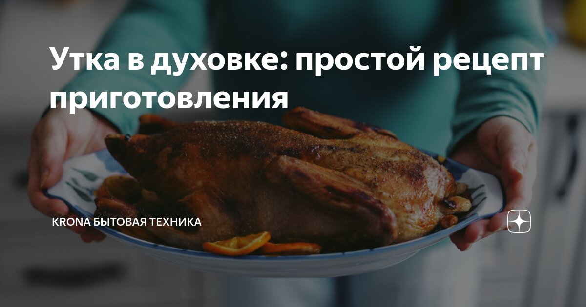 Утка тушеная с картошкой